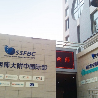 SSFBC- The High School Affiliated to Shaanxi Normal University